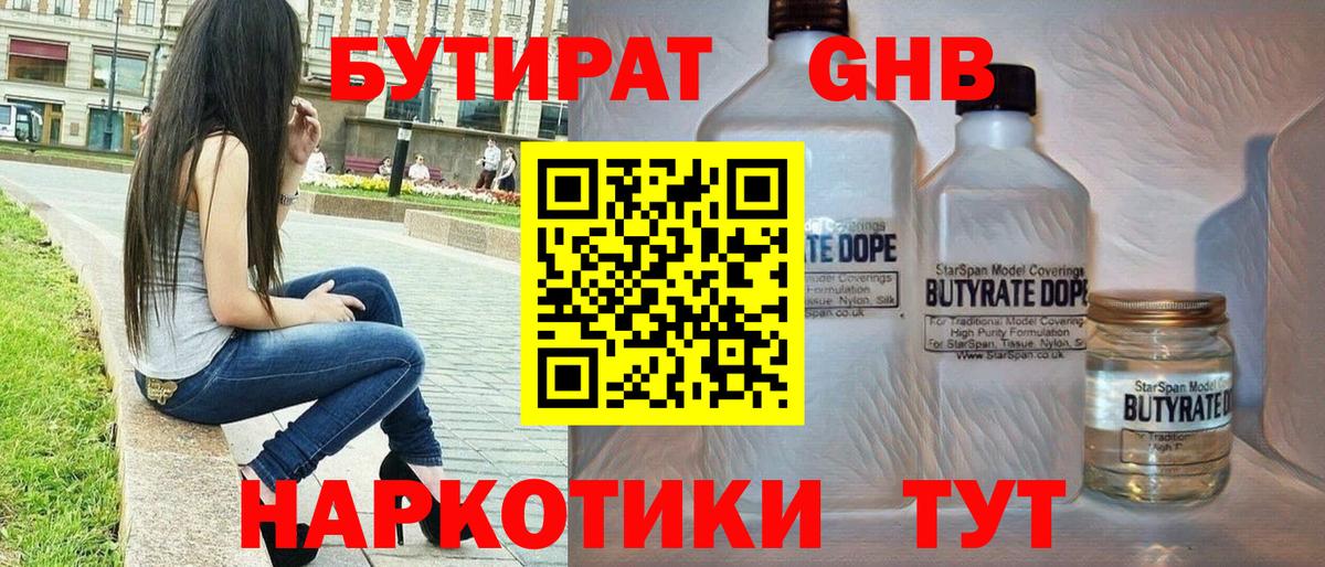 БУТИРАТ буратино  Вход с VPN  Муром 