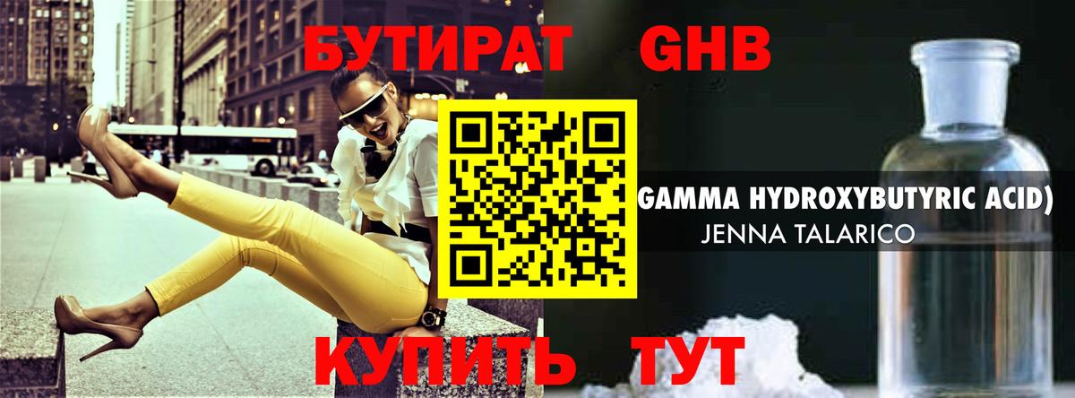 Бутират бутандиол Муром