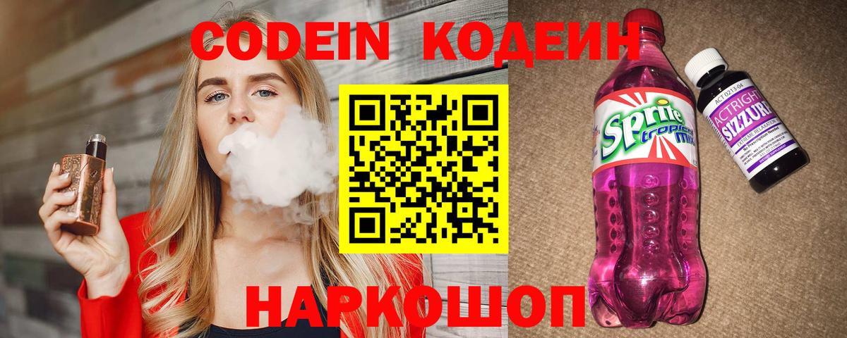 Муром  Кодеиновый сироп Lean Purple Drank  Вход с VPN 