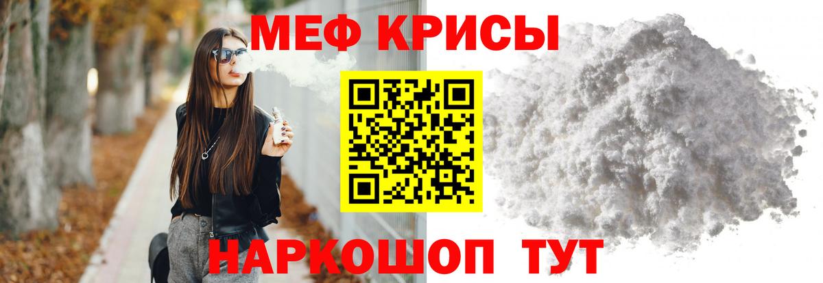 Мефедрон кристаллы Муром