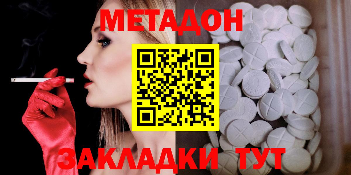 МЕТАДОН methadone Муром