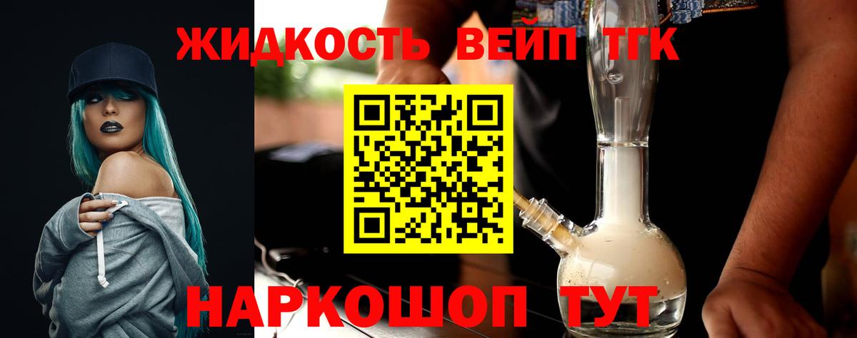 ТГК вейп с тгк Муром